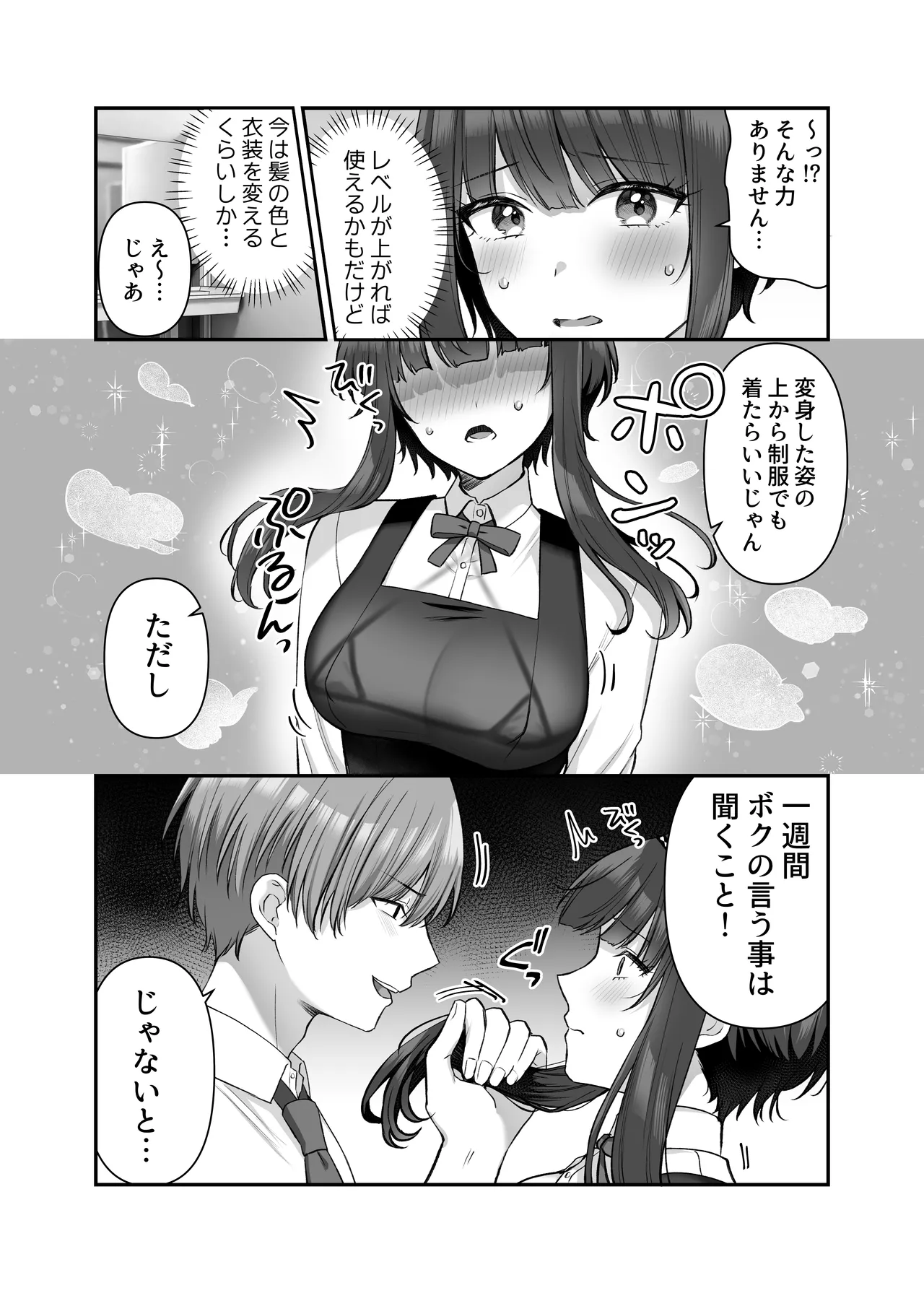 魔法少女れいあ2 Page.8