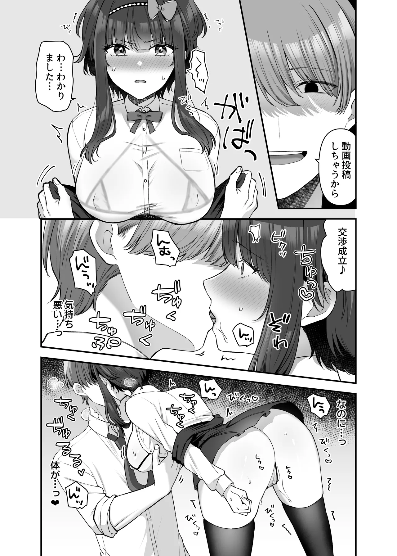 魔法少女れいあ2 Page.9