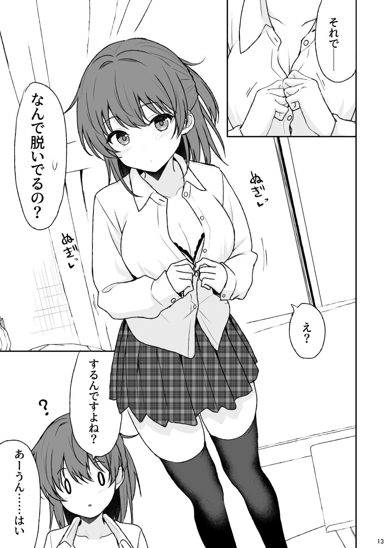 天然の後輩を開発して中イキが大好きな変態にするまで Page.12