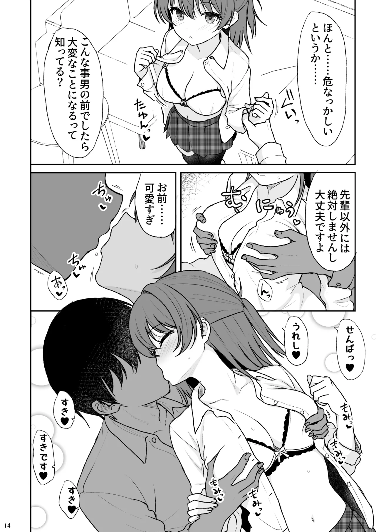 天然の後輩を開発して中イキが大好きな変態にするまで Page.13