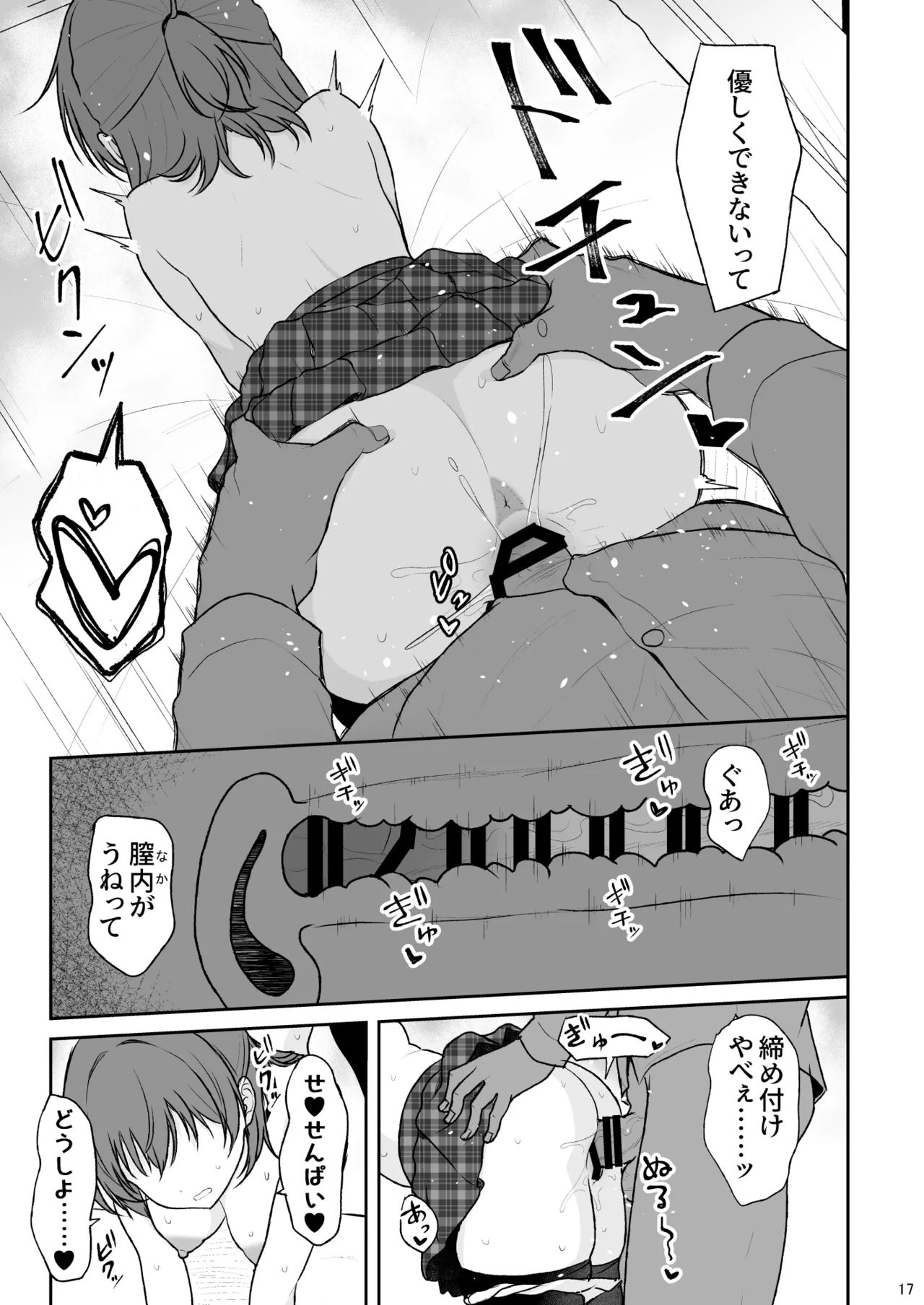 天然の後輩を開発して中イキが大好きな変態にするまで Page.16