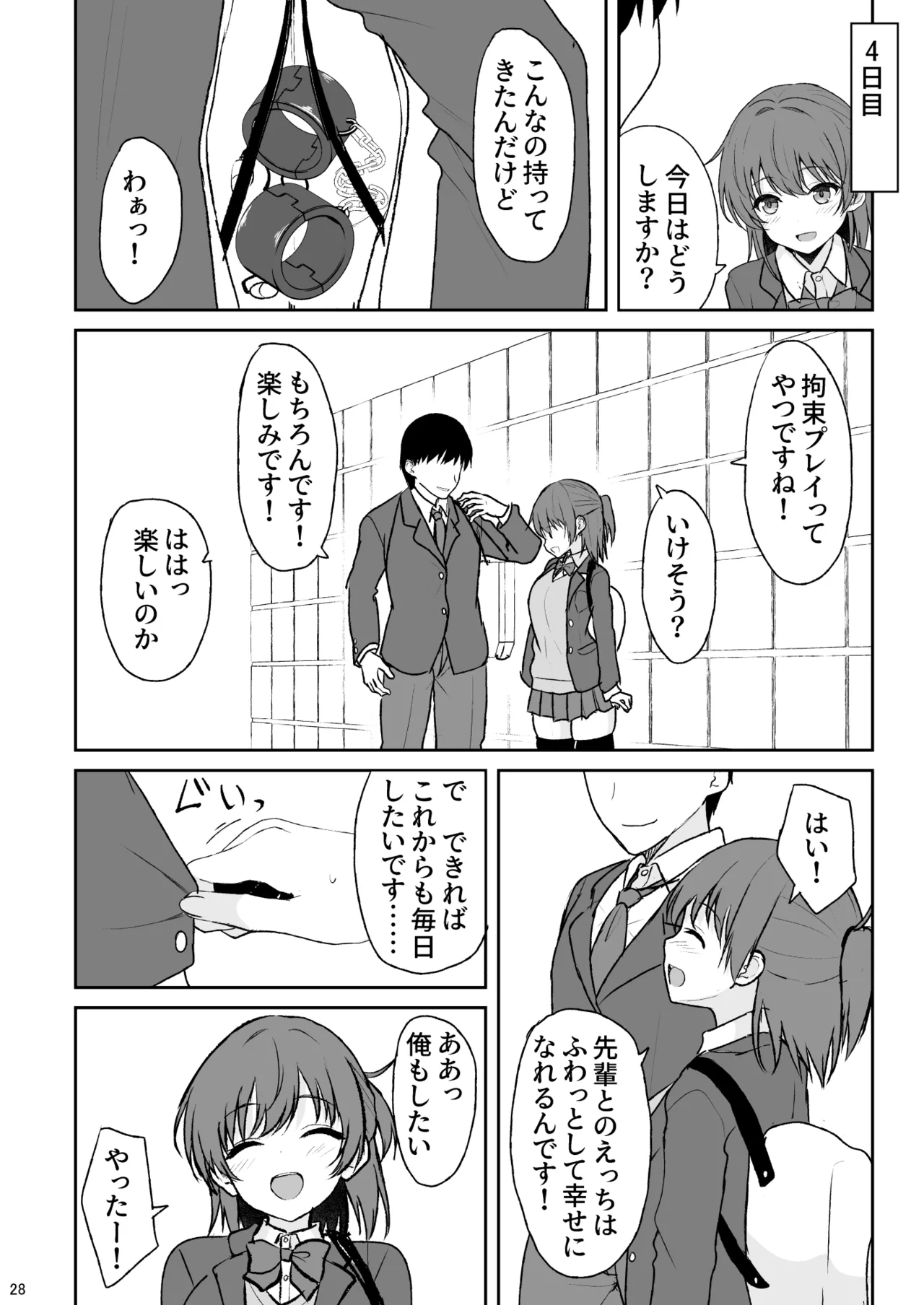 天然の後輩を開発して中イキが大好きな変態にするまで Page.27