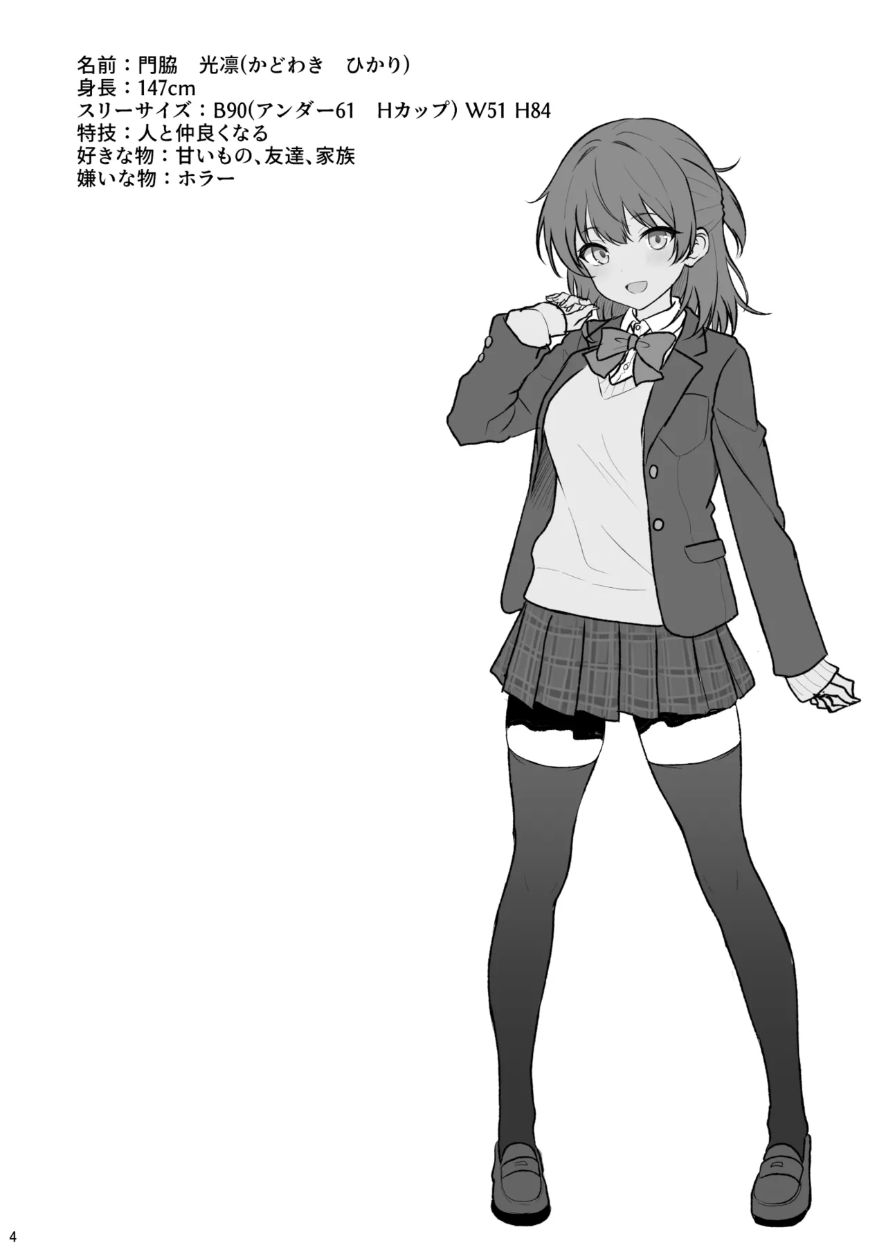 天然の後輩を開発して中イキが大好きな変態にするまで Page.3