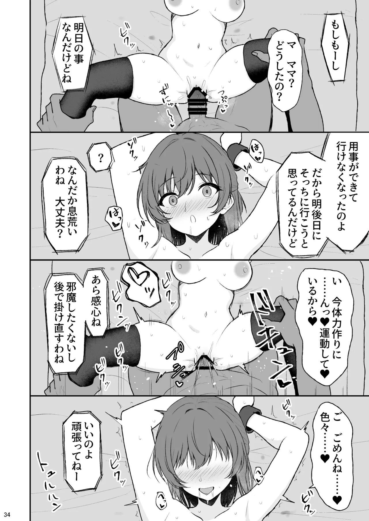 天然の後輩を開発して中イキが大好きな変態にするまで Page.33