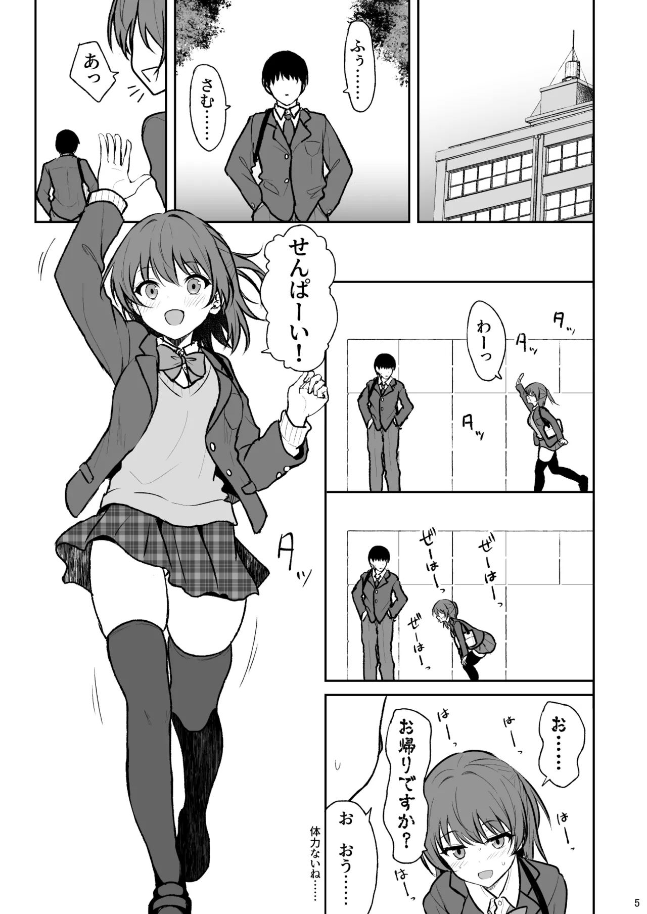 天然の後輩を開発して中イキが大好きな変態にするまで Page.4