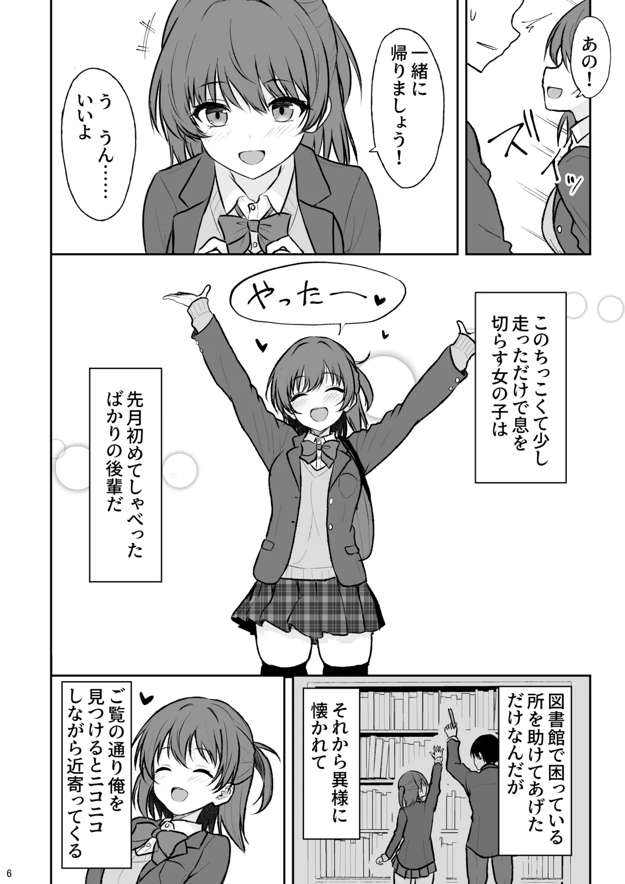 天然の後輩を開発して中イキが大好きな変態にするまで Page.5