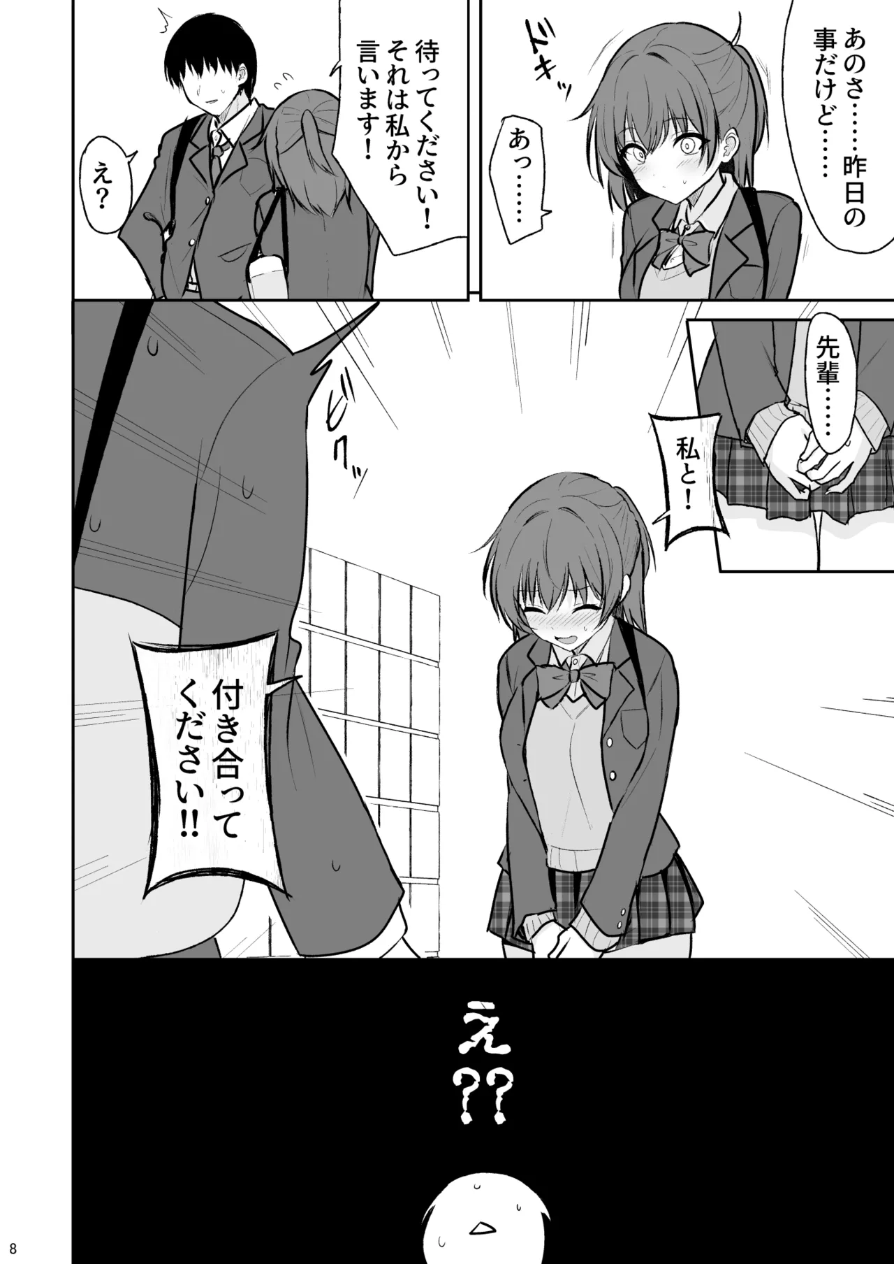 天然の後輩を開発して中イキが大好きな変態にするまで Page.7