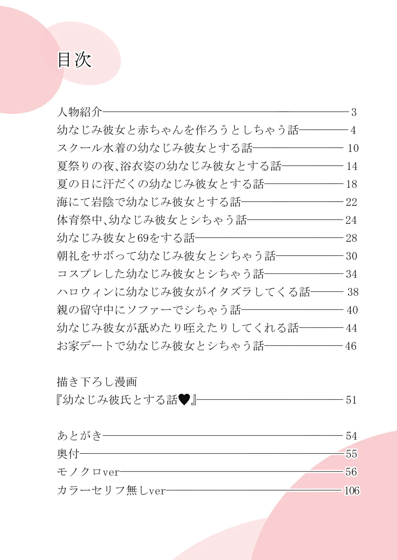 恋愛＋幼なじみ Page.2