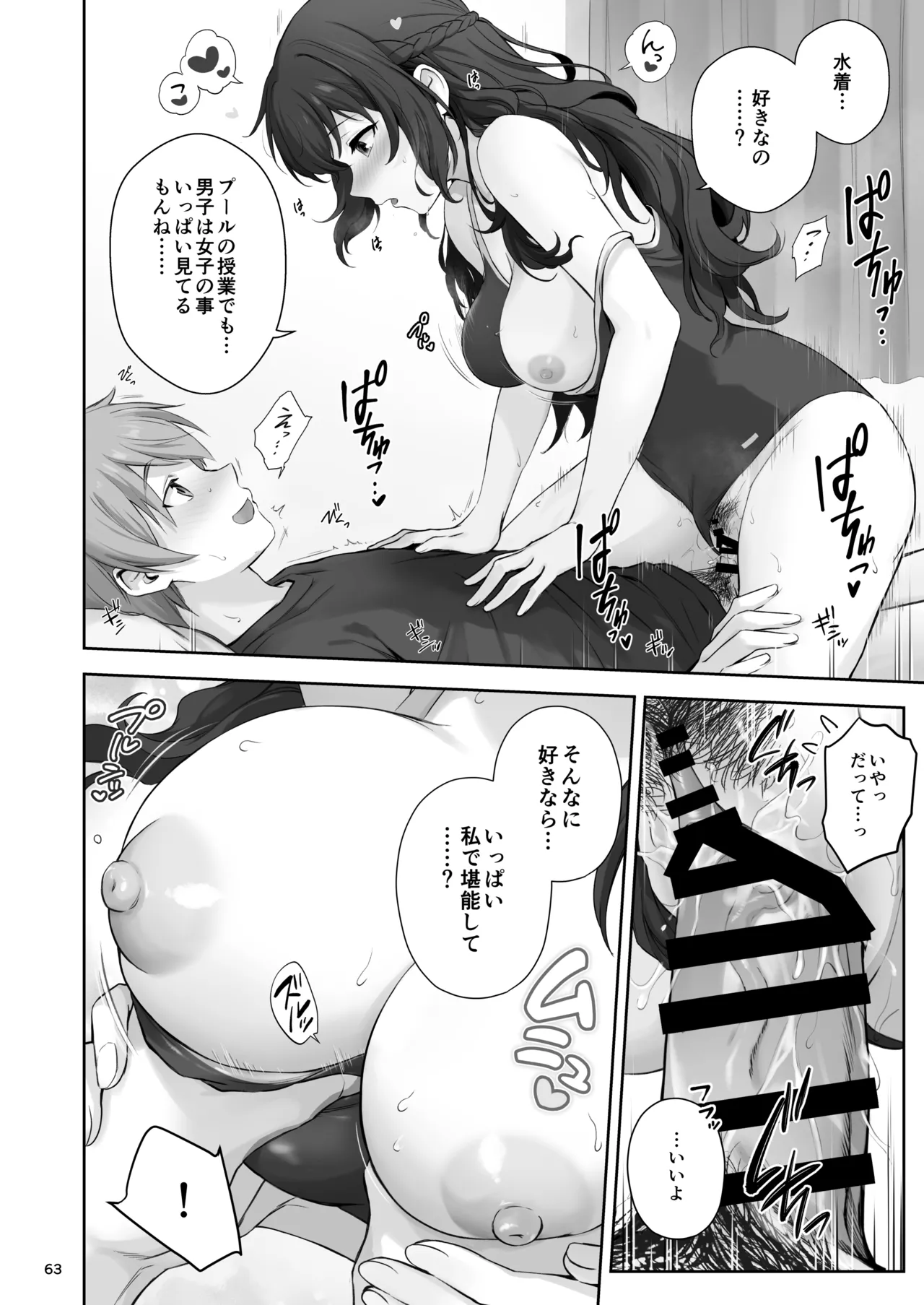 恋愛＋幼なじみ Page.63