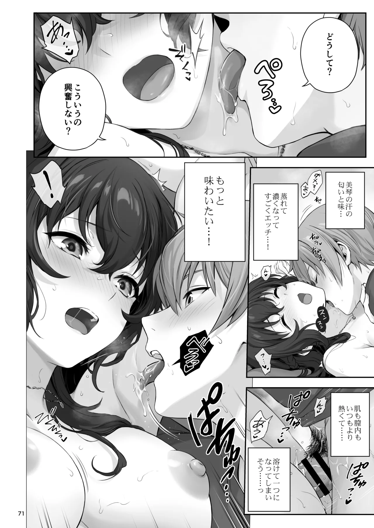 恋愛＋幼なじみ Page.71