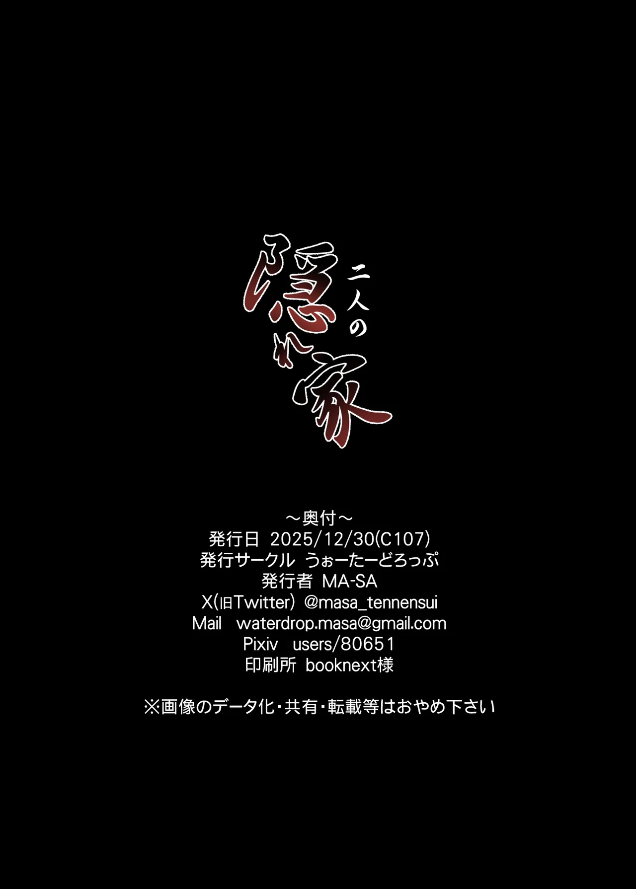 二人の隠れ家 Page.26