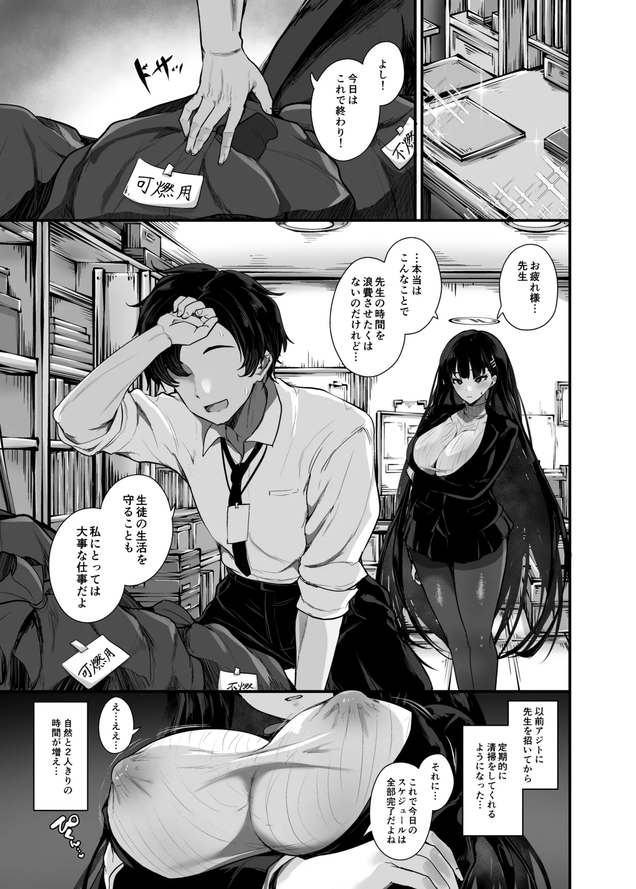 二人の隠れ家 Page.3