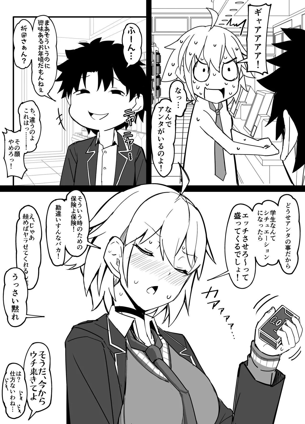 イド編で学生セッ〇スを期待するオルタさん Page.2