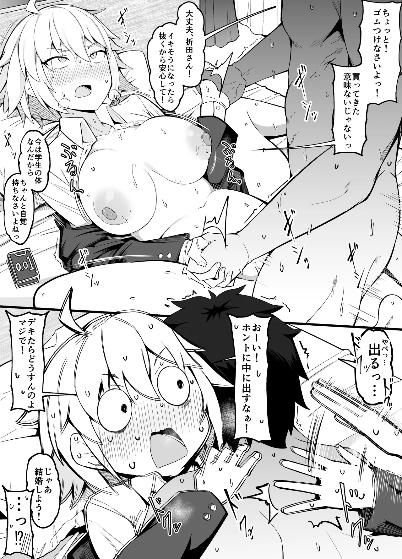 イド編で学生セッ〇スを期待するオルタさん Page.3