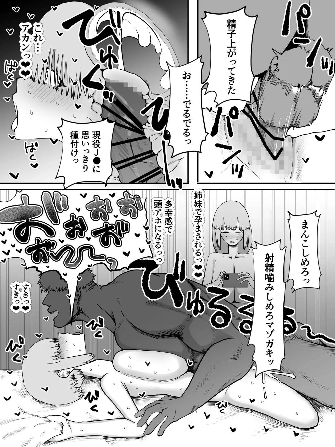 宇崎家ハーレムAV Page.10
