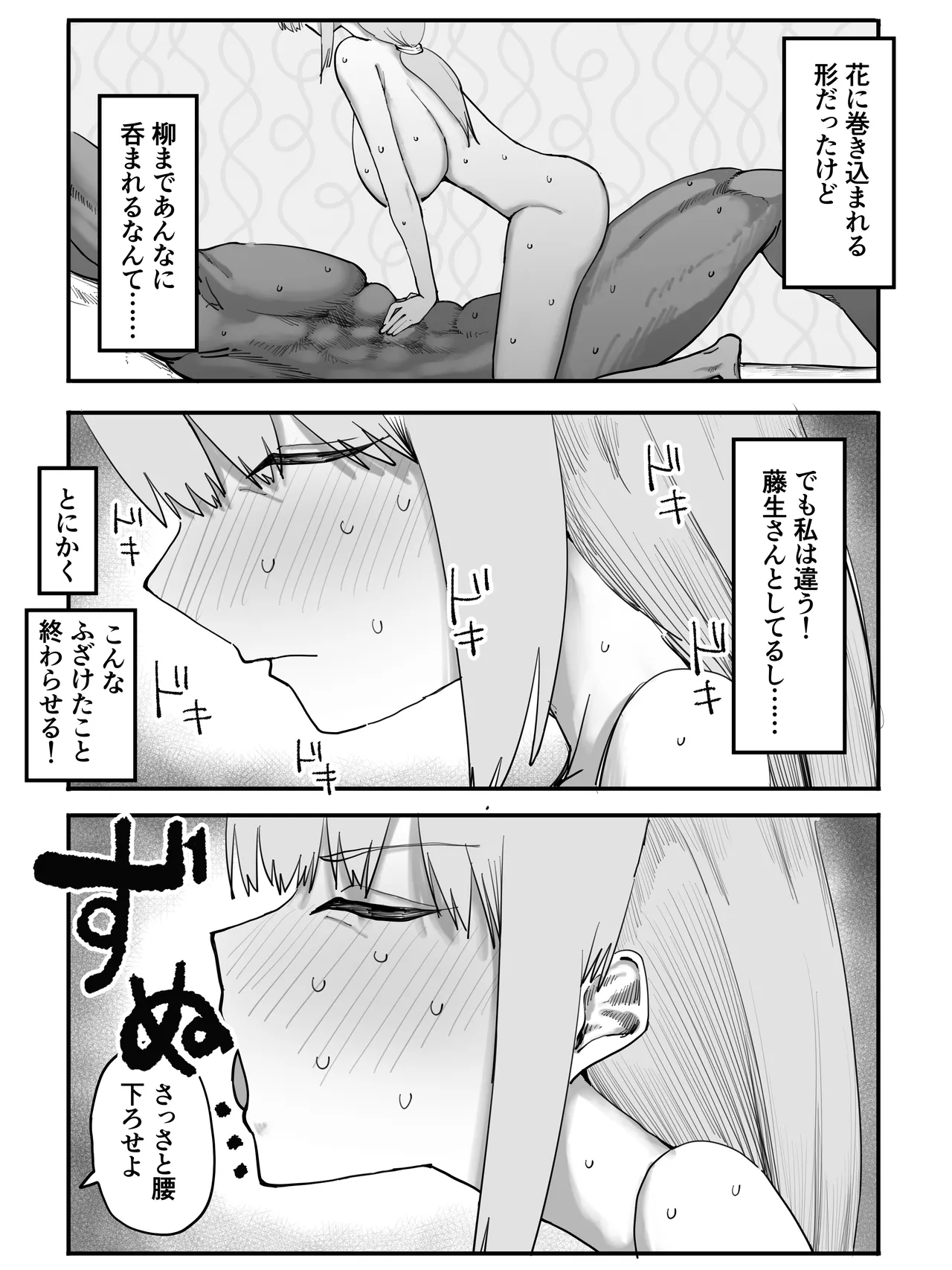 宇崎家ハーレムAV Page.12
