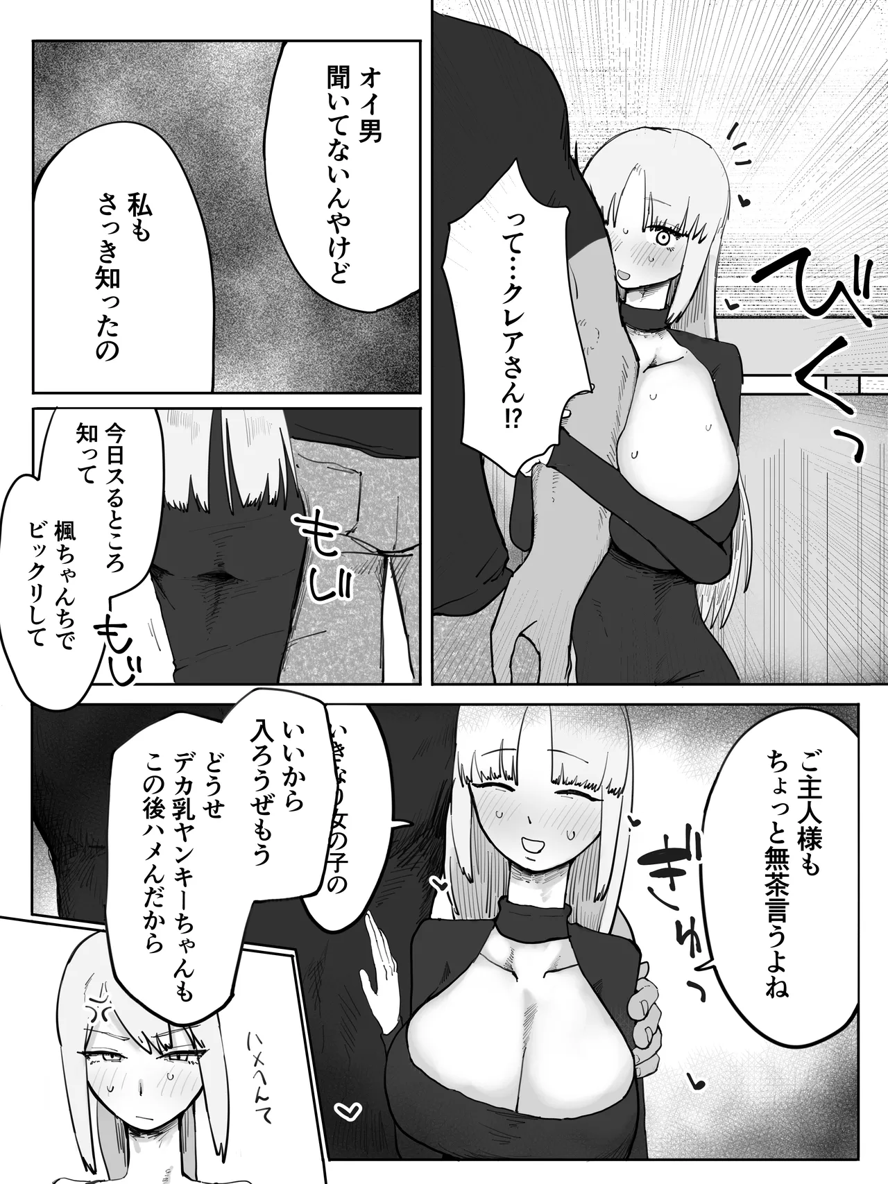 ハーレム堕ち漫画 Page.11