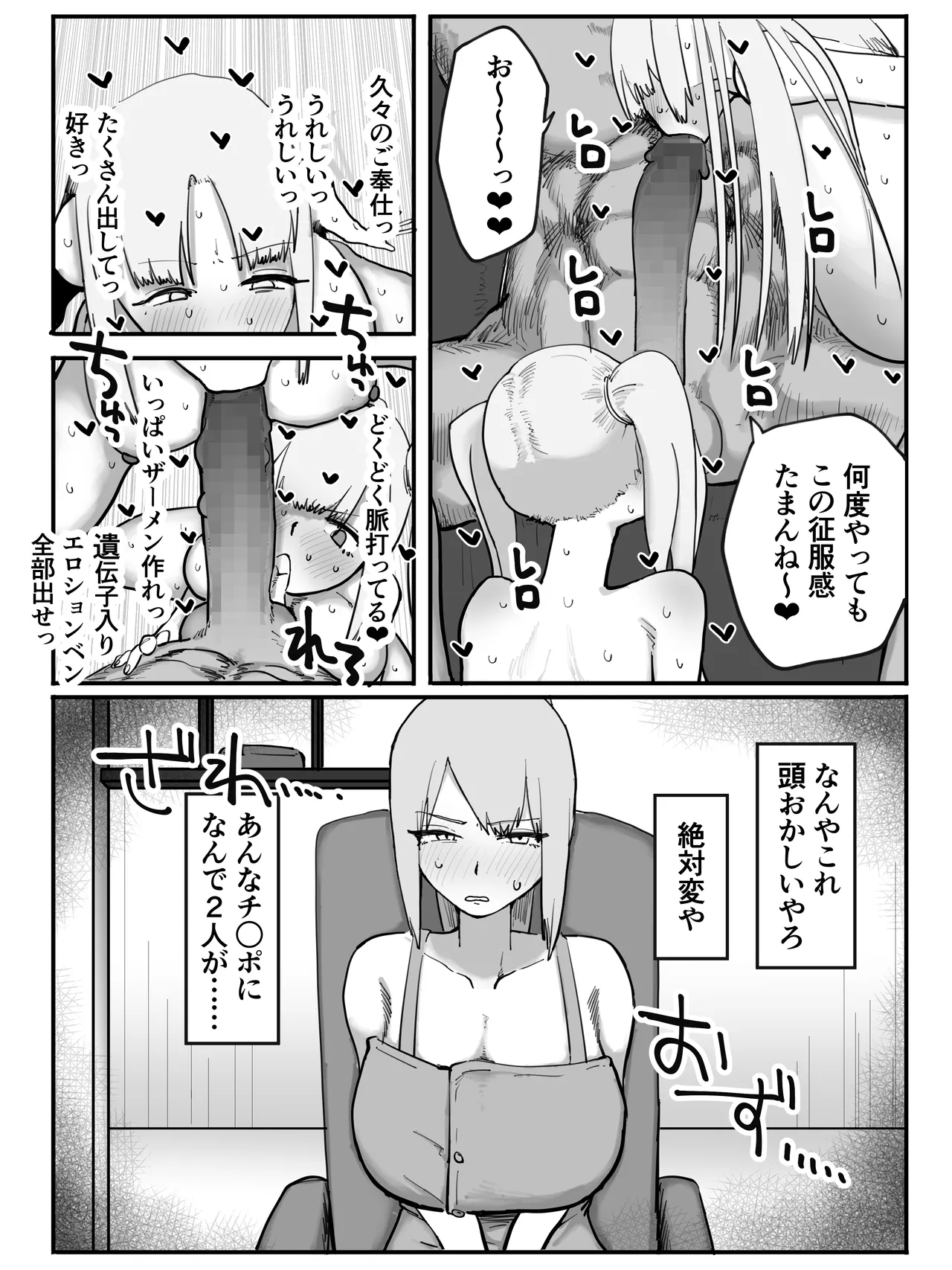 ハーレム堕ち漫画 Page.13