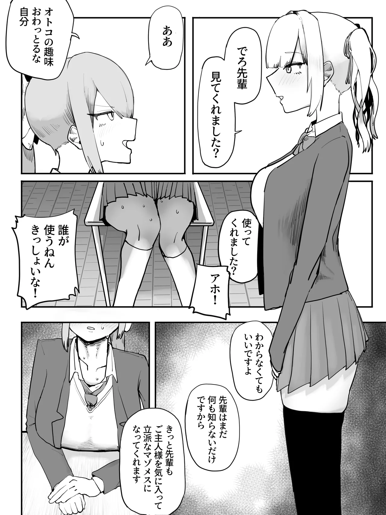ハーレム堕ち漫画 Page.6