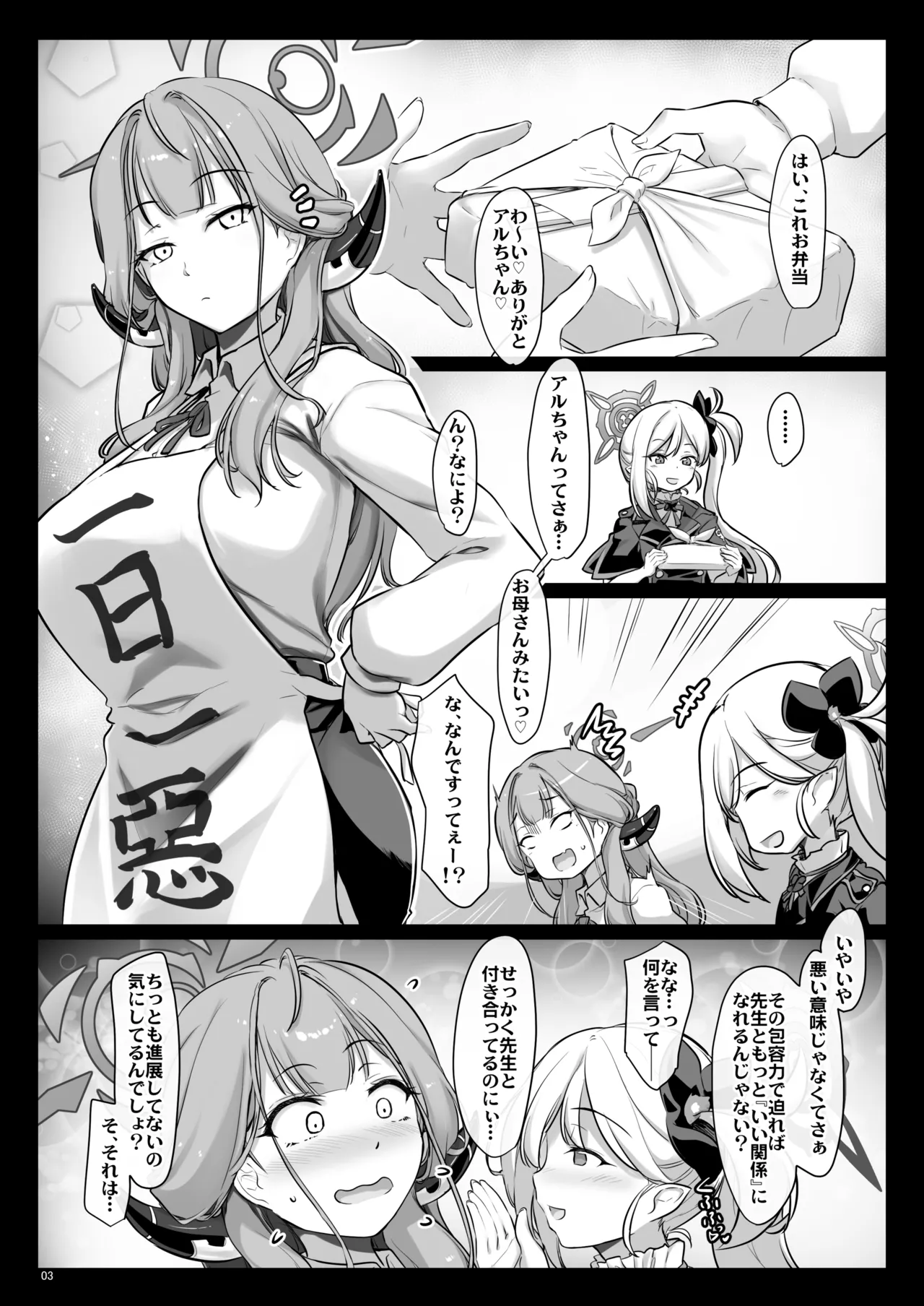 アルがママに Page.2