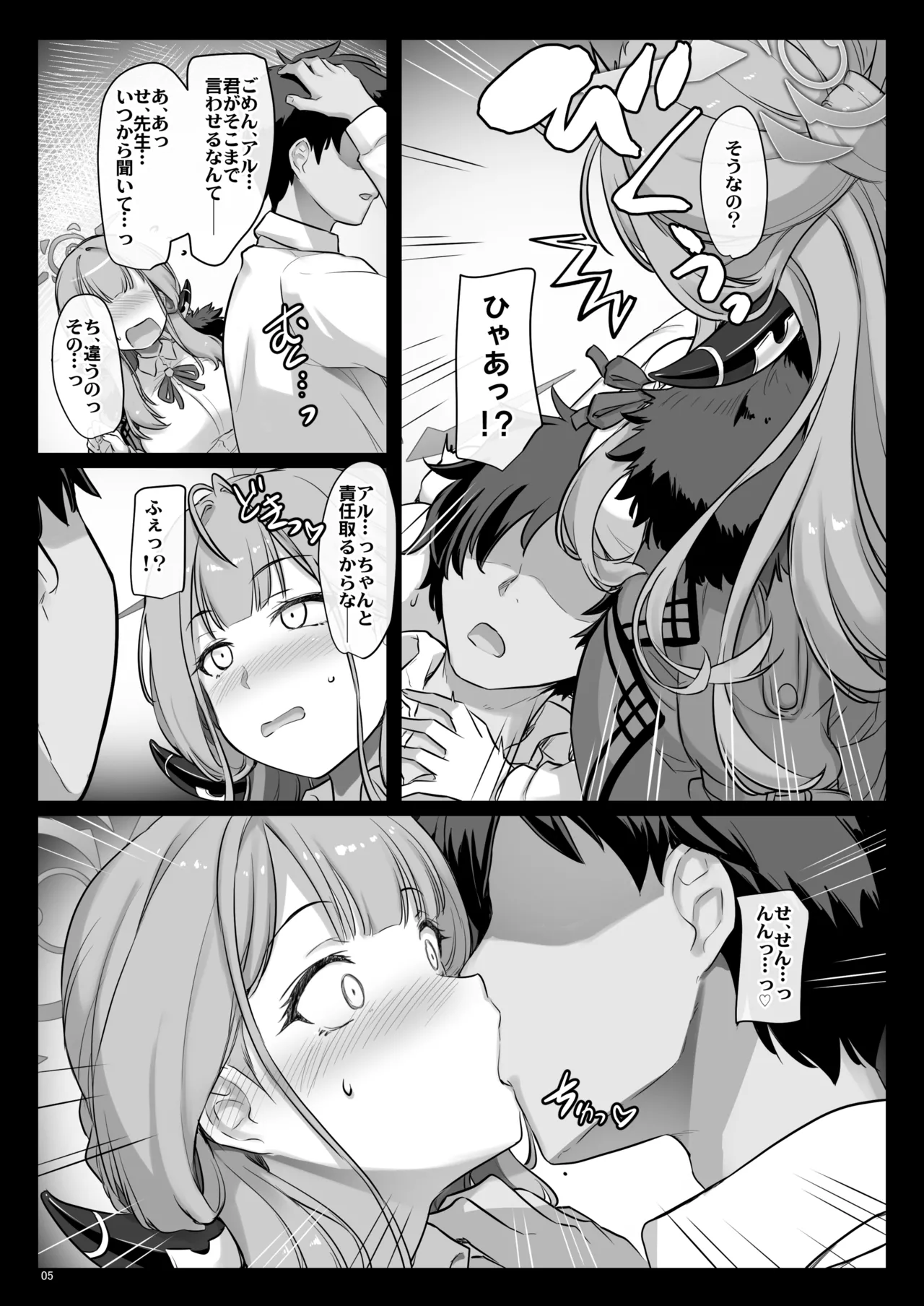 アルがママに Page.4