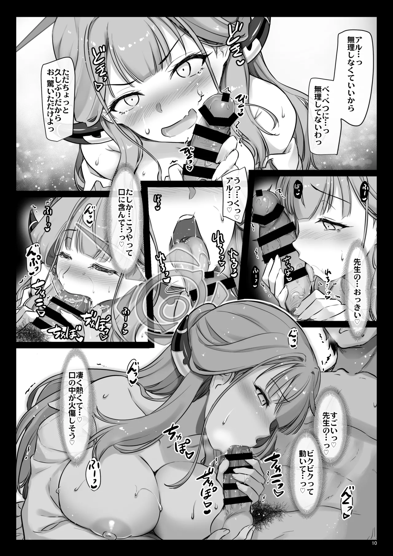 アルがママに Page.9