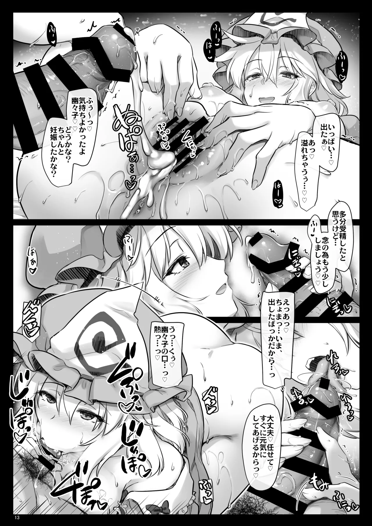 妊活幽々子様 Page.12