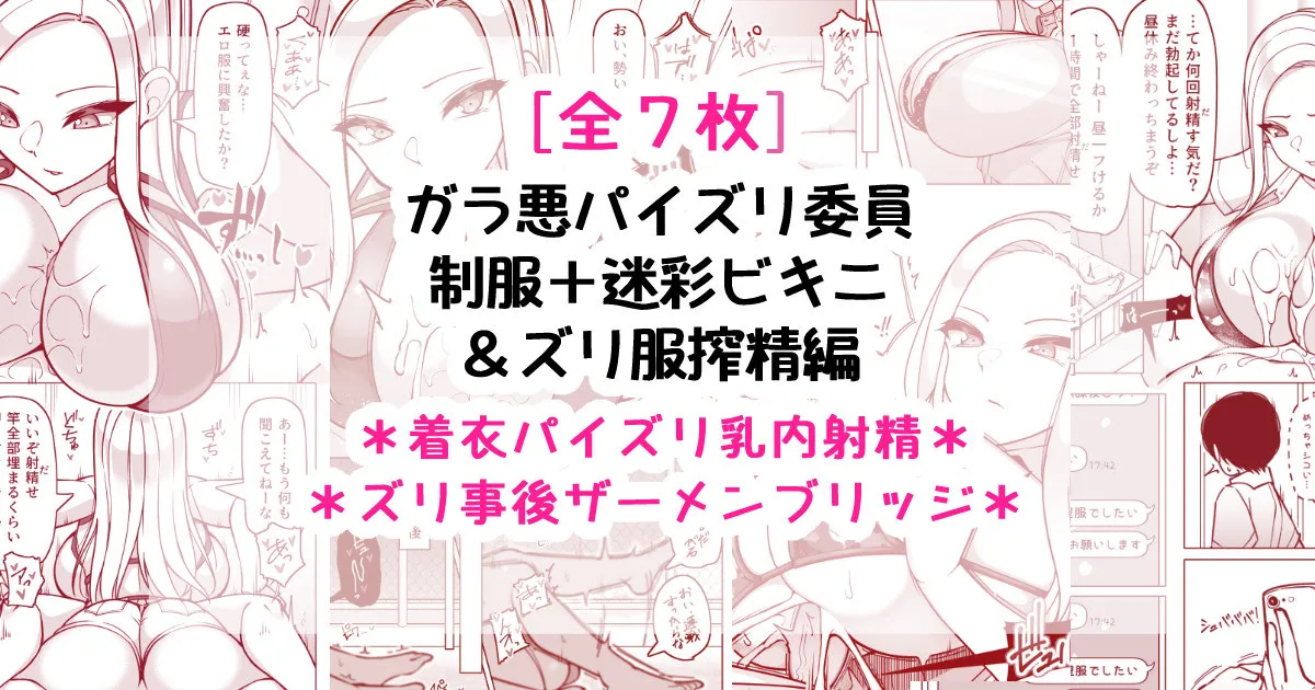 ガラ悪ズリ委員