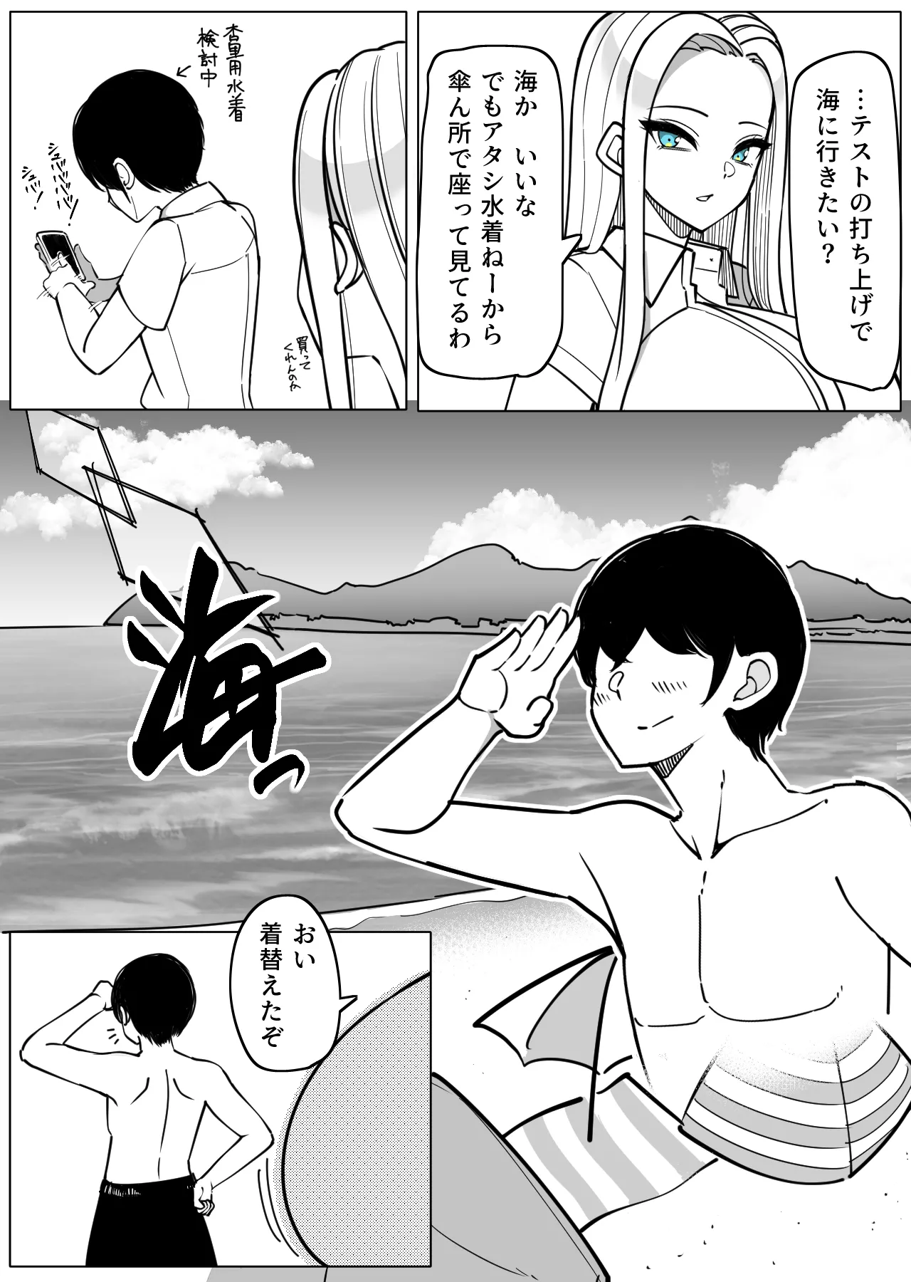 ガラ悪ズリ委員と海デート♡ Page.2