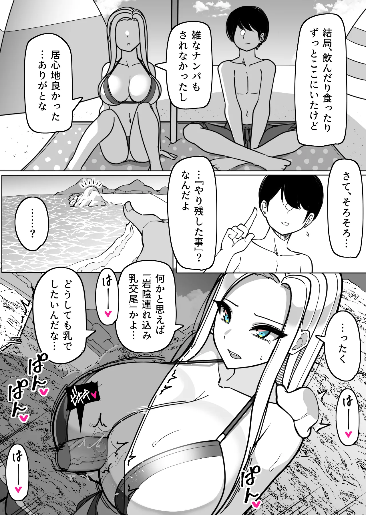 ガラ悪ズリ委員と海デート♡ Page.7