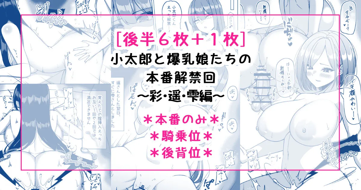 小太郎と爆乳娘たちの本番解禁回~彩・遥・雫編~