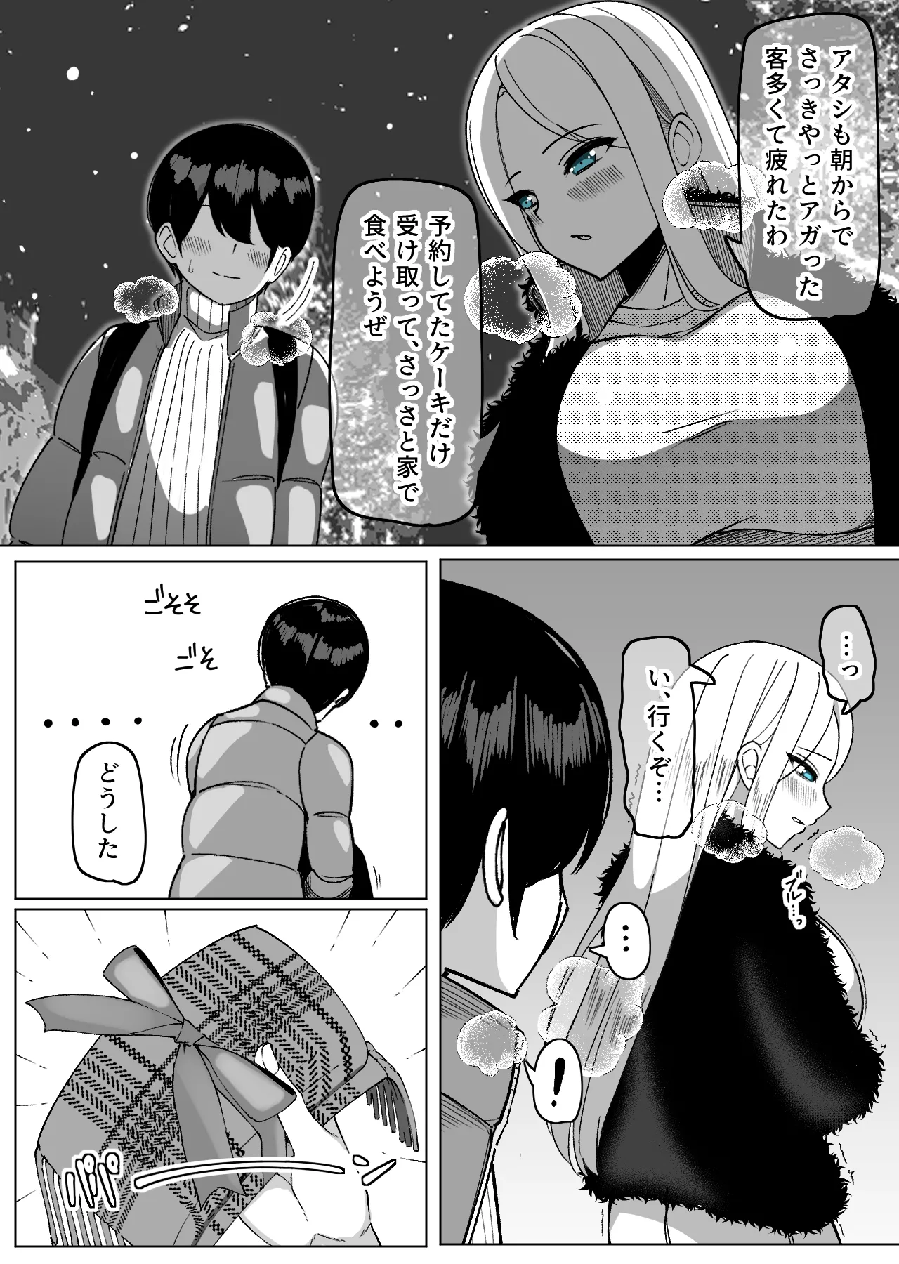サンタビキニ杏里とクリスマスえっち♡ Page.3