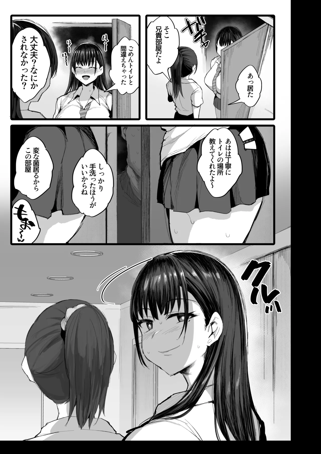 妹の同級生が推しのKカップ配信者で竿役に選ばれてしまった僕 Page.22