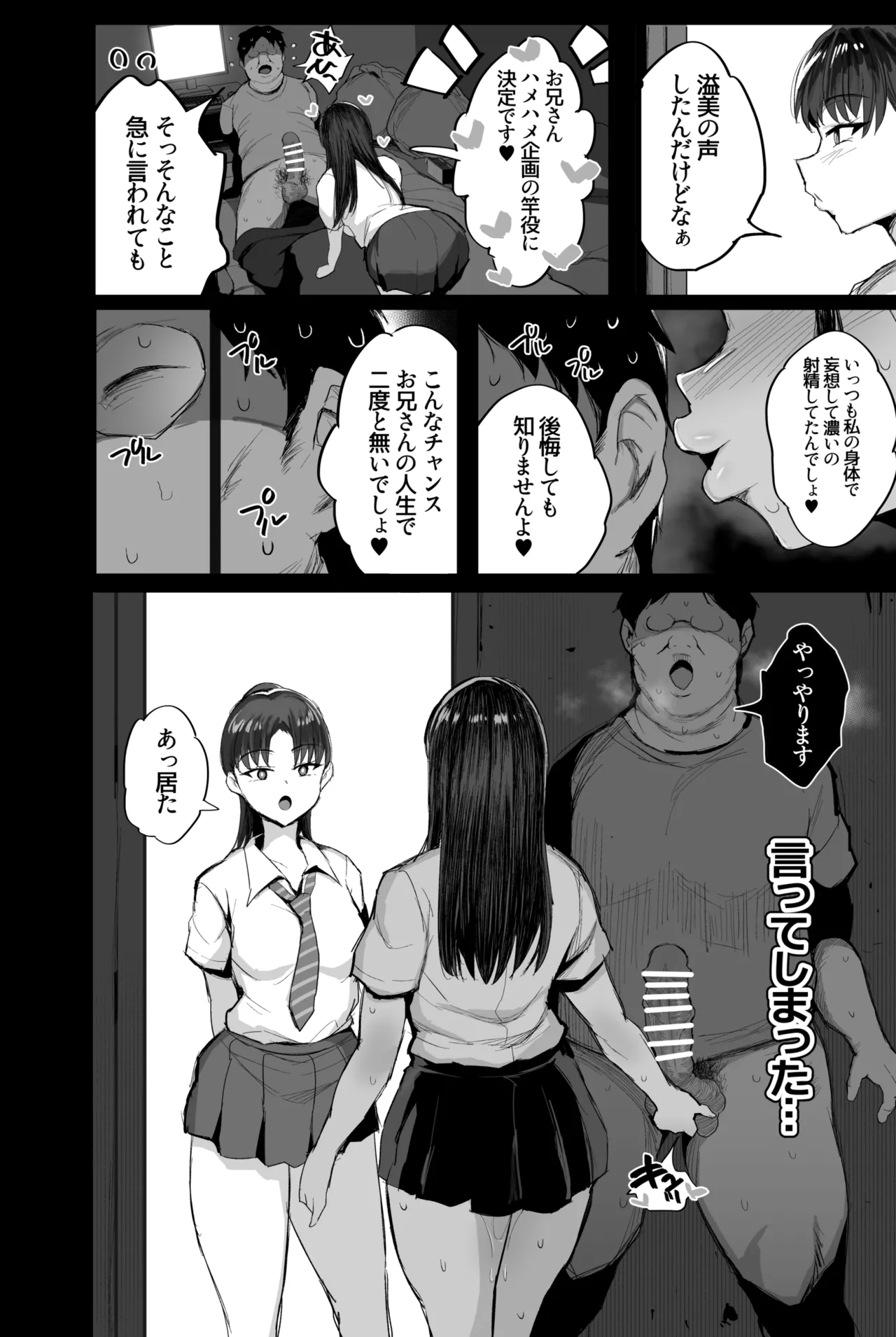 妹の同級生が推しのKカップ配信者で竿役に選ばれてしまった僕 Page.25