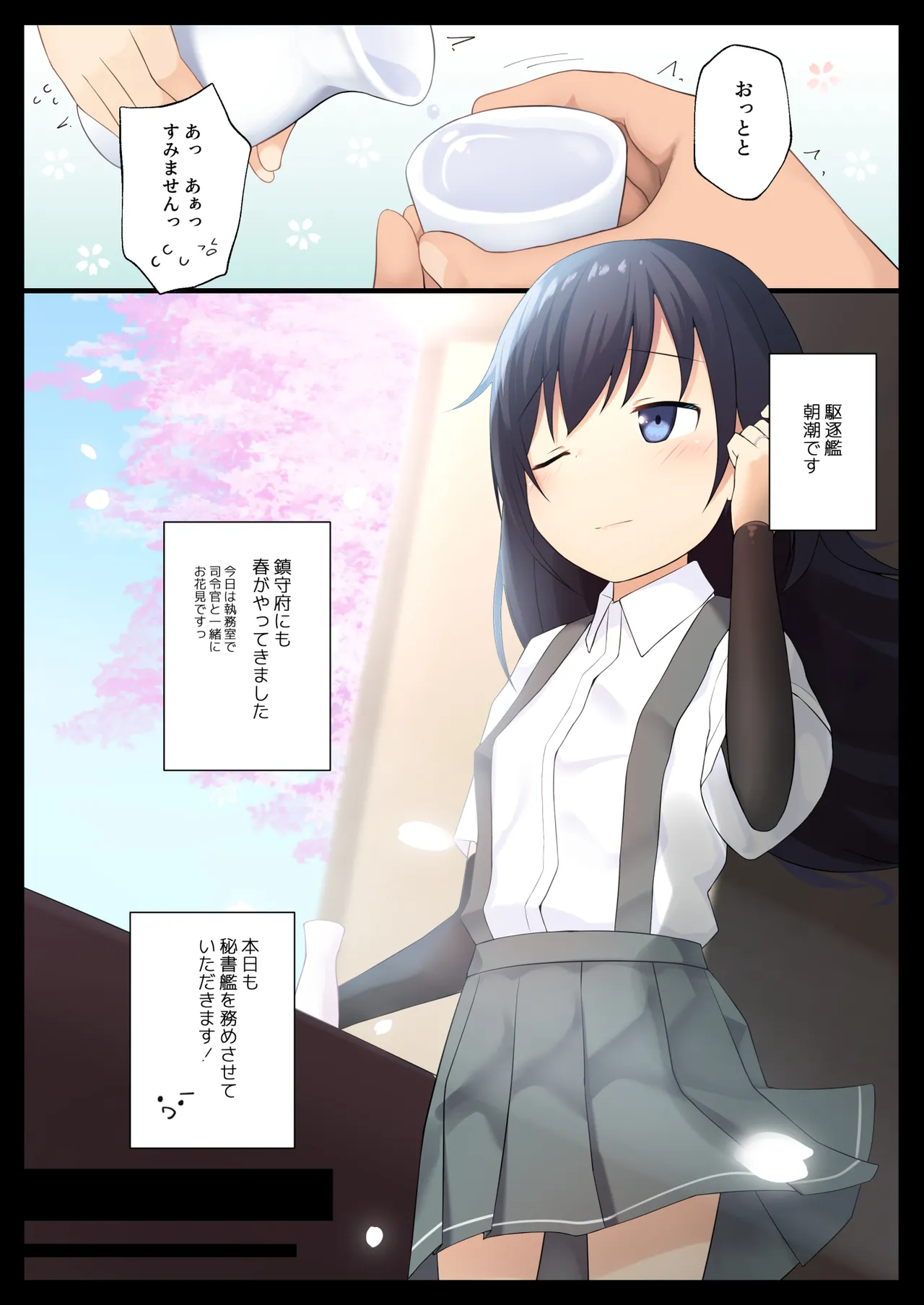 朝潮ちゃんと甘～くHに過ごす方法 Page.3