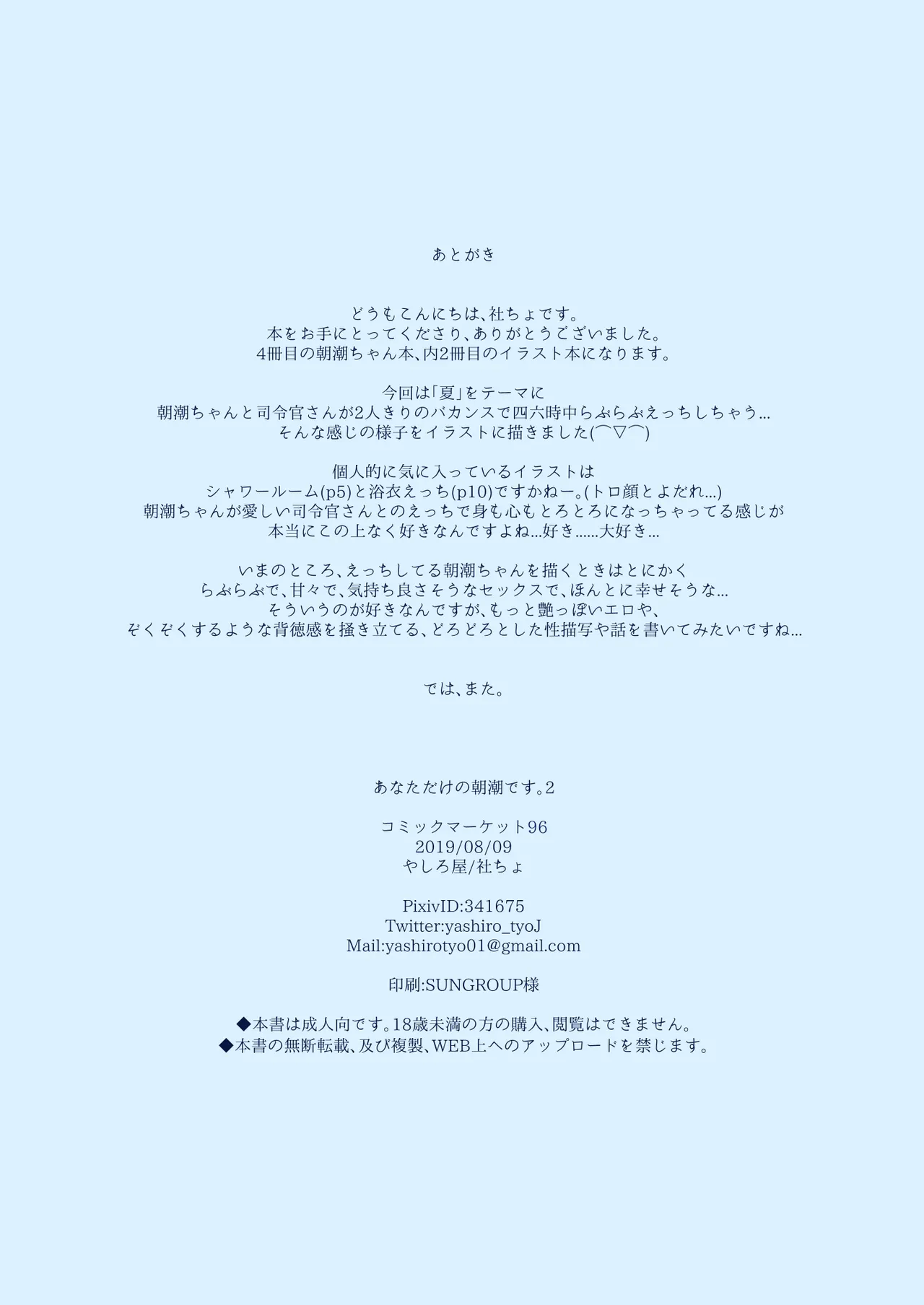 あなただけの朝潮です。2 Page.14