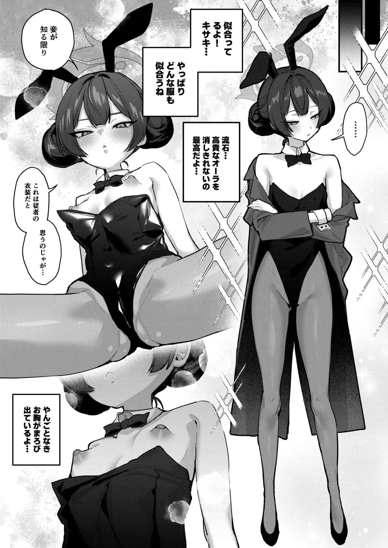 キ〇キとラブラブコスプレえっち Page.5