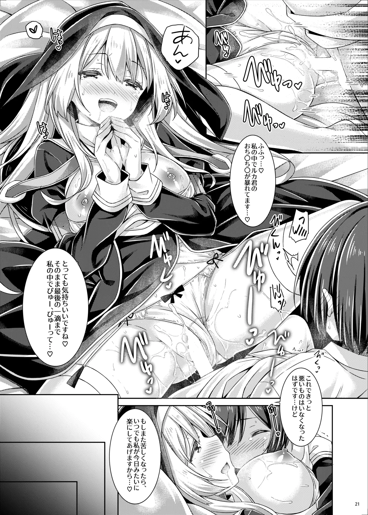 シスターさんはガチ恋少年の想いに応えたい。 Page.20