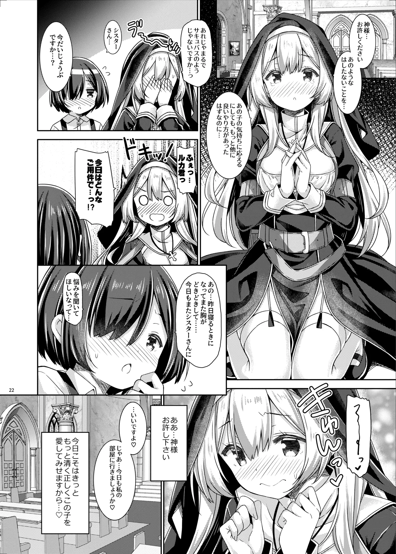 シスターさんはガチ恋少年の想いに応えたい。 Page.21