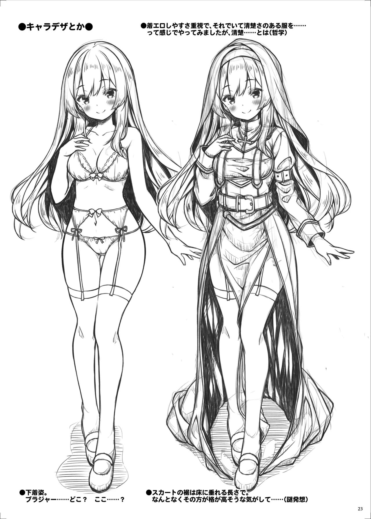 シスターさんはガチ恋少年の想いに応えたい。 Page.22