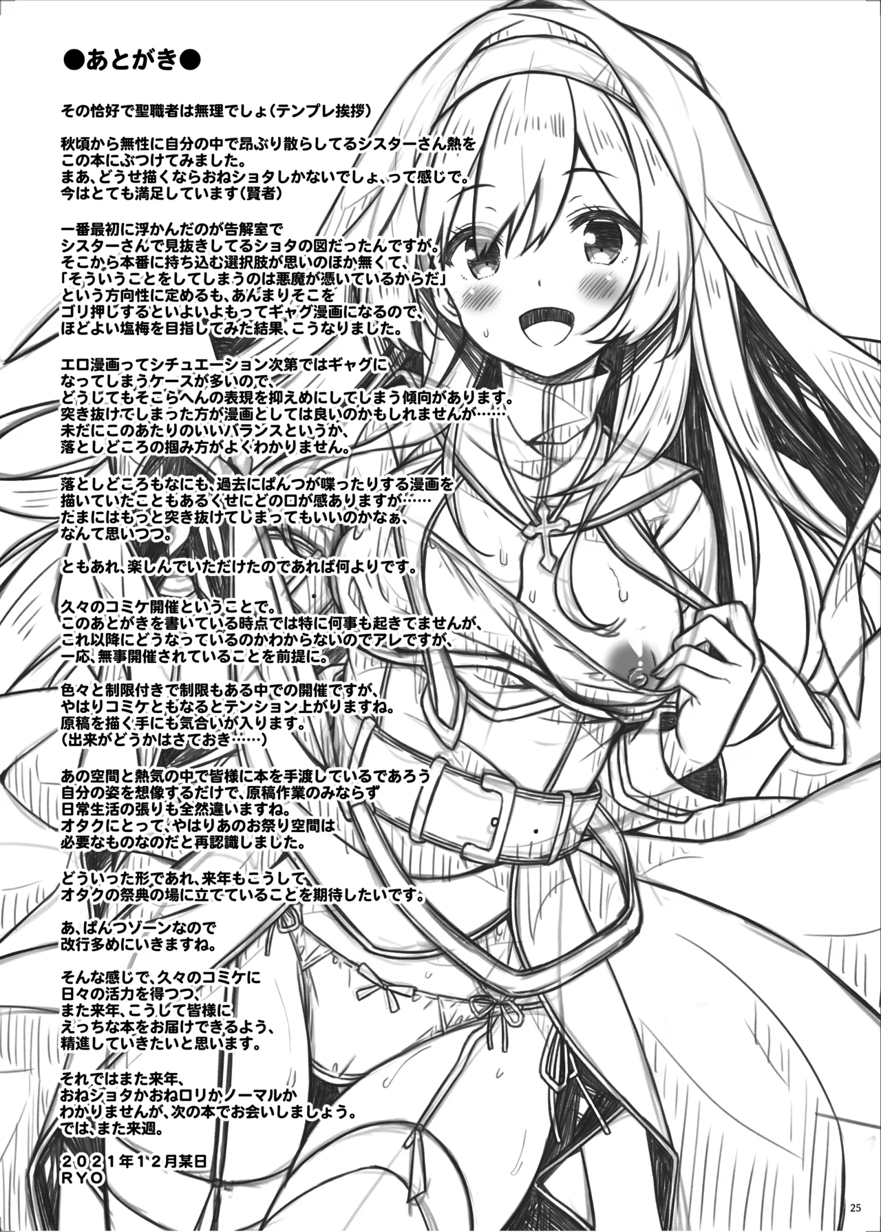 シスターさんはガチ恋少年の想いに応えたい。 Page.24