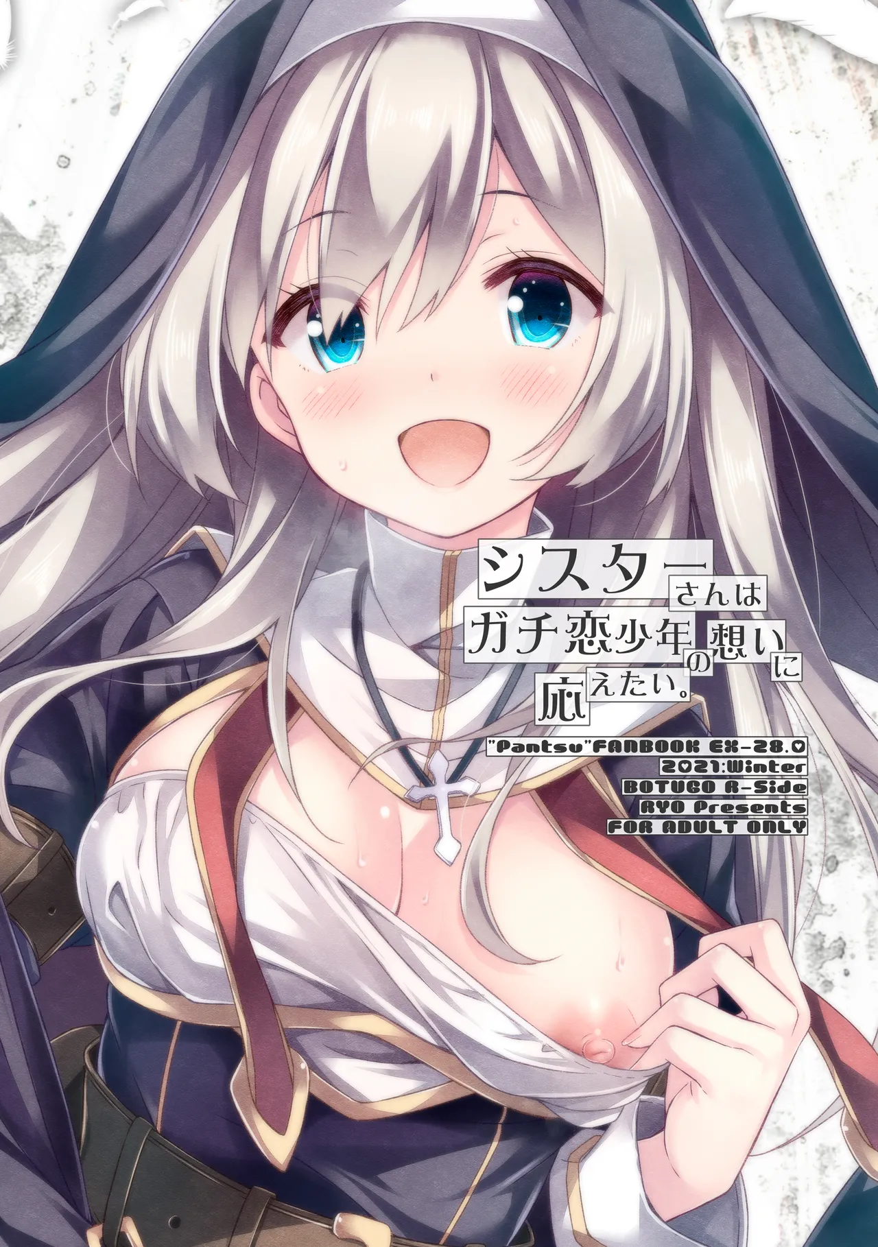 シスターさんはガチ恋少年の想いに応えたい。 Page.26