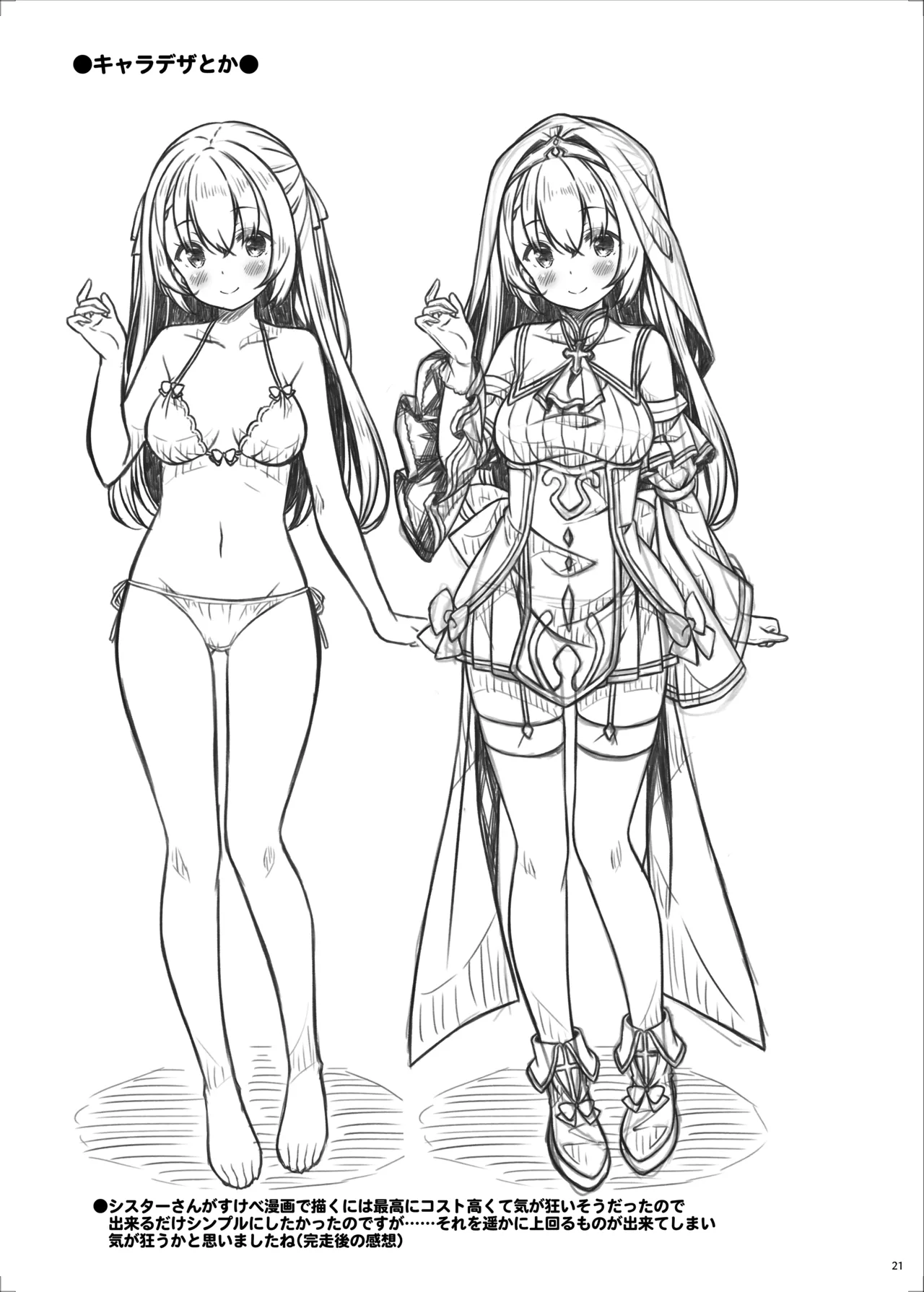 聖女さまは恋するシスターさんに恋してる？ Page.20