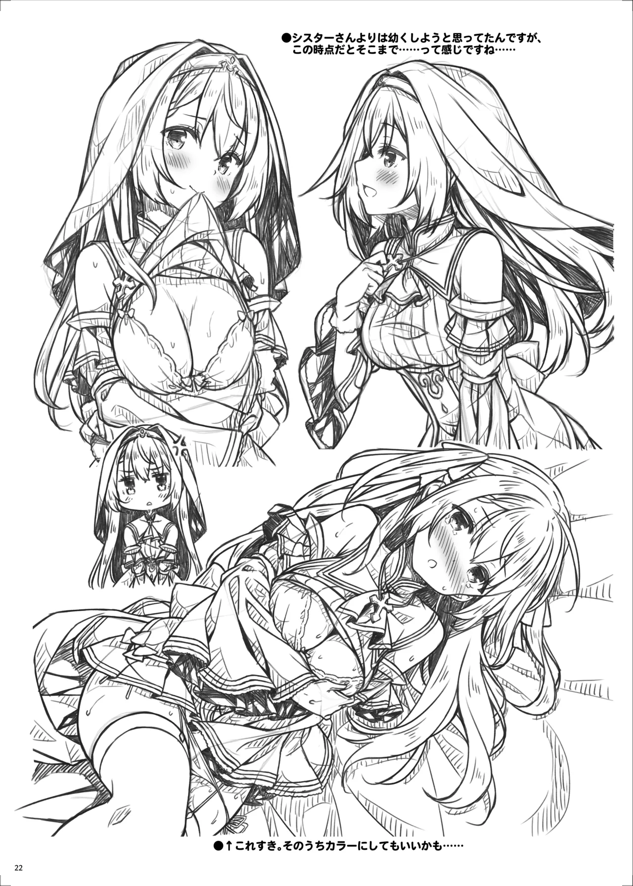 聖女さまは恋するシスターさんに恋してる？ Page.21