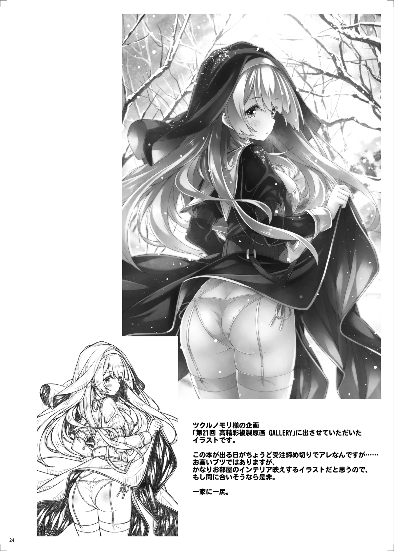 聖女さまは恋するシスターさんに恋してる？ Page.23