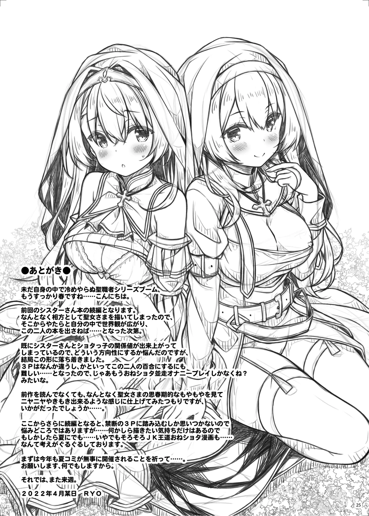 聖女さまは恋するシスターさんに恋してる？ Page.24