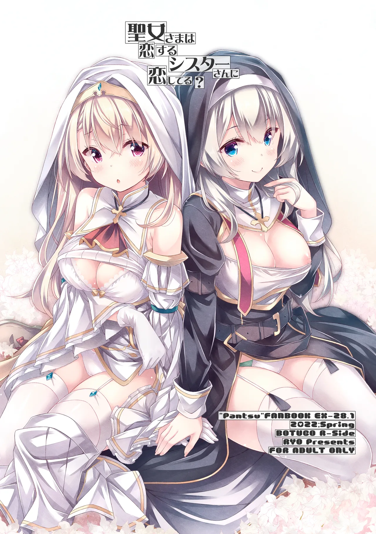 聖女さまは恋するシスターさんに恋してる？ Page.26