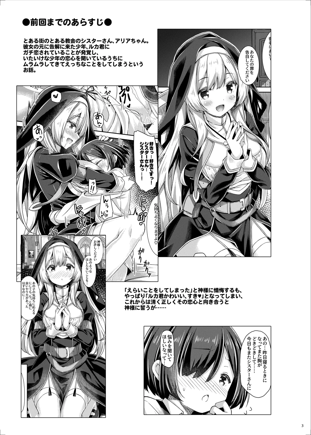 シスターさんはガチ恋少年を躾けたい。 Page.2