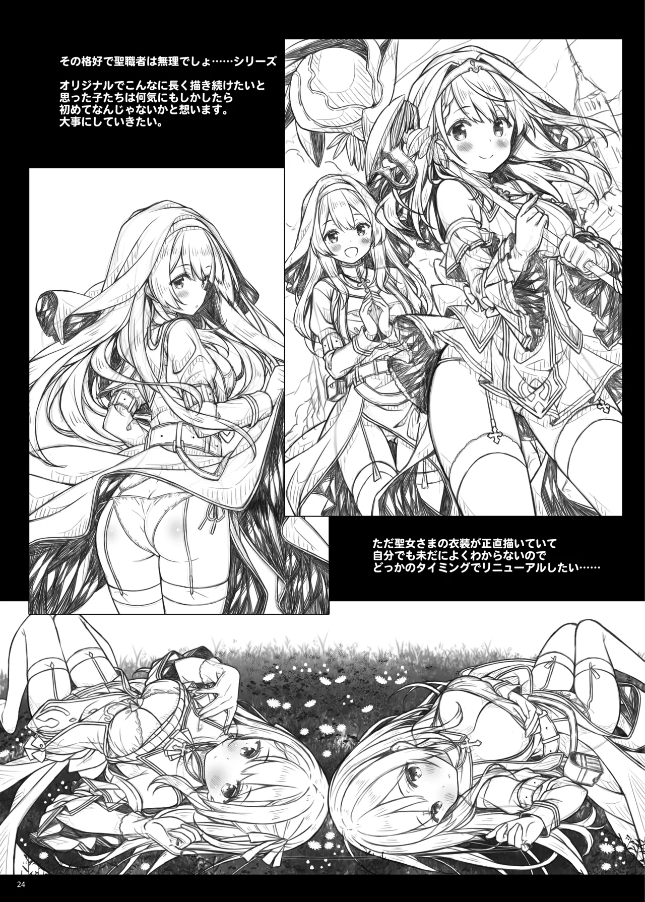 シスターさんはガチ恋少年を躾けたい。 Page.23