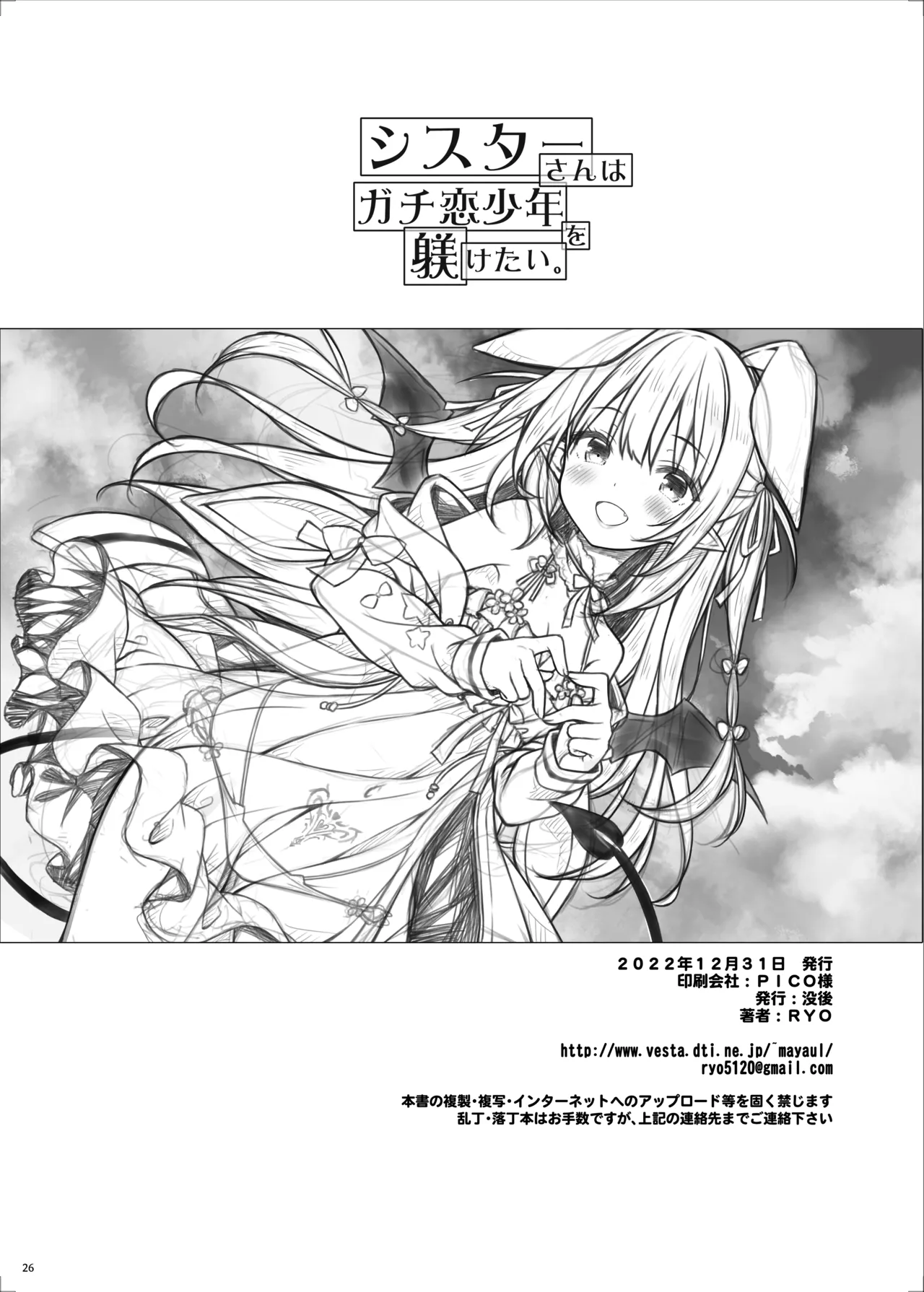 シスターさんはガチ恋少年を躾けたい。 Page.25